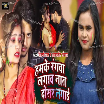 Hamke Rangwa Lagawa Nat Dosar Lgai