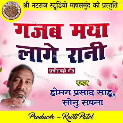 Gajab Maya Lage Rani Cover