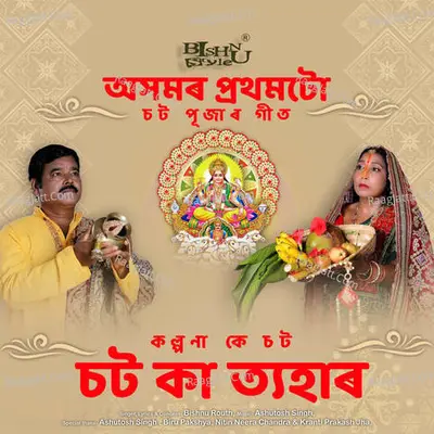 Chhath Ka Tyohar Cover