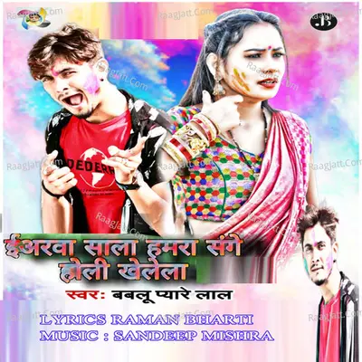Bablu Pyare Lal Image