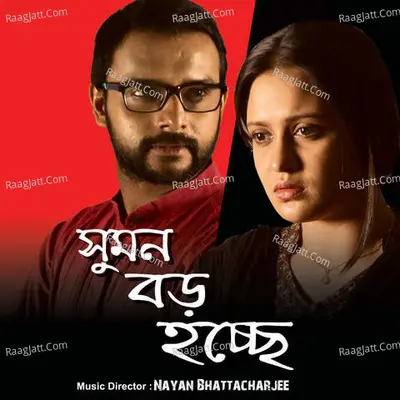 Sumon Boro Hochche Poster