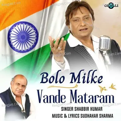 Bolo Milke Vande Mataram Cover
