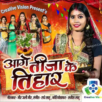Aage Tija Ke Tihar
