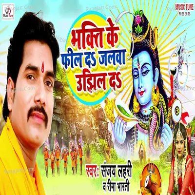 Bhakti Ke Feel Da Jalwa Ujhil Da Cover