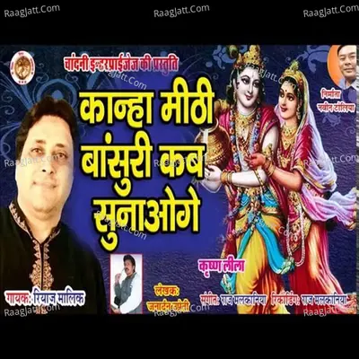 Kanha Meethi Bansuri Kab SunaogeÂ