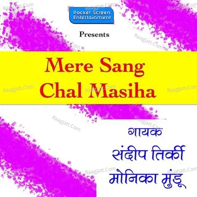 MERE SANG CHAL MASIHA (DEVOTIONAL SONG) Cover