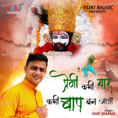 Premi Kabhi Yaar Kabhi Baap Ban Jata Cover