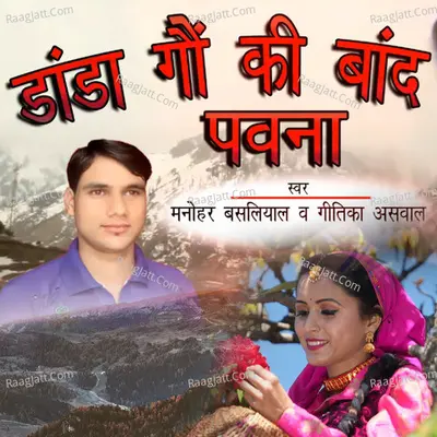 Geetika Aswal Image