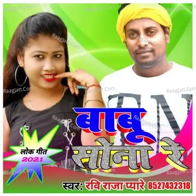 Babu sona re Cover