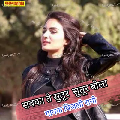 Sabka te sutur sutur bola