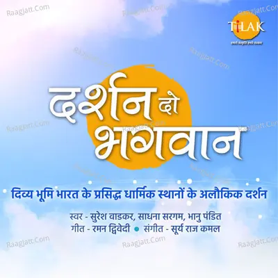Darshan Do Bhagwan Cover