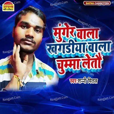 Munger Wala Khagadiya Wala Chumma Leto