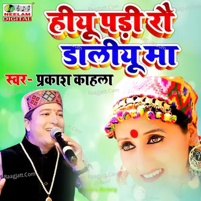hiyu padi rau daliyu ma Cover