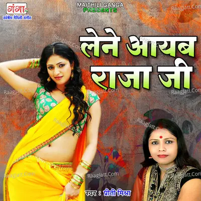 Lene Aayab Raja Ji Cover