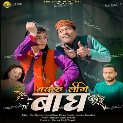 Bakru lige Baagh (Garhwali Song) Cover