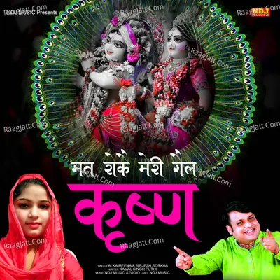 Mat Roke Meri Gail Krishan