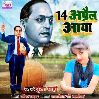 14 April Aaya Cover