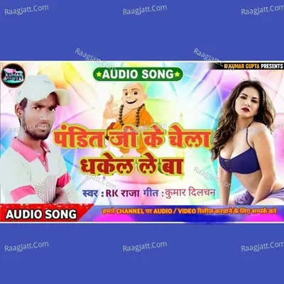 Pakhandi Ji Ke Chela Cover
