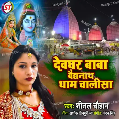 Dewghar Baba Dham Chalisha Cover