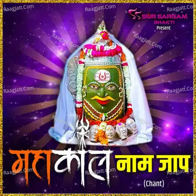 Mahakaal Naam Jaap