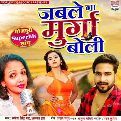 Jab Le Na Murga Boli