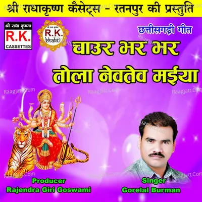 Chaur Bhar Bhar Tola Nevtev Maiya (Chhattisgarhi Jas Geet) Cover