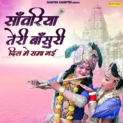 Sanwariya Teri Bansuri Dil Mein Sama Gayi Cover