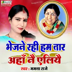 Bhejne Rahi Ham Tar Ahan Nai Ailiyae