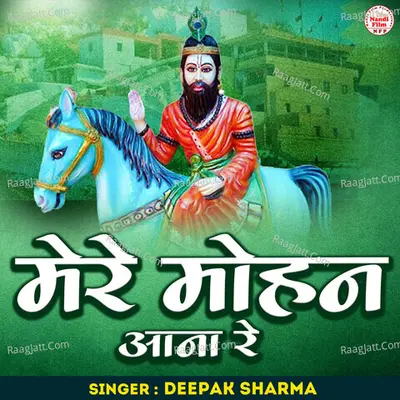 Mere Mohan Aana Re Cover