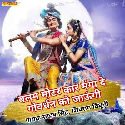 Balam motor car mangade govardhan ku jaungi