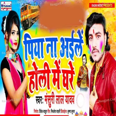 Piya Na Aile Holi Me Ghare Cover