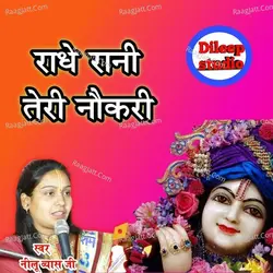 Radhe Rani Teri Nokari