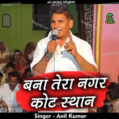 Bana tera nagar kot sthaan