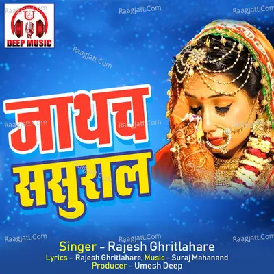 Jathach Sasural (Dard Bhare Geet) Cover