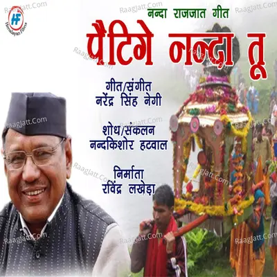 Paitige Nanda Tu Cover