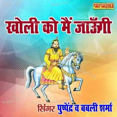 Kholi Ko Main Jaungi