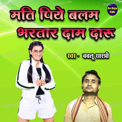 Mati Piye Balam Bhartar Dam Daru