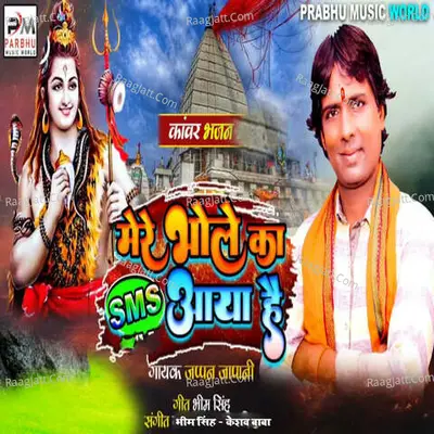 Mere Bhole Ka SMS Aaya Hai Cover