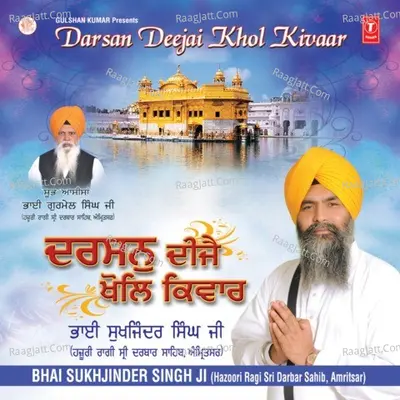 Darsan Deejai Khol Kivaar Poster