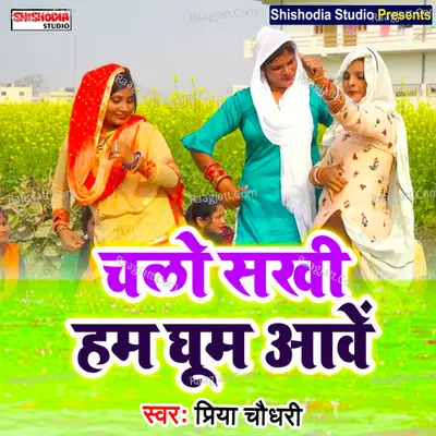 Chalo sqakhi ham ghoom aaven