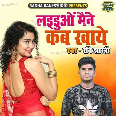 Ladduo Maine Kab Khaye