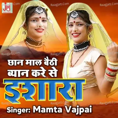 Chhan Maal Baithi Byan Kare Se Ishara Cover