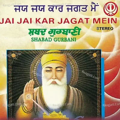 Jai Jai Kar Jagat Mein - Bhai Balwinder Singh Rangila
