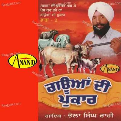 Gaooan Di Pukaar - Bhola Singh Rahi