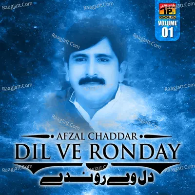 Dil Ve Ronday, Vol. 1 - Afzal Chaddar