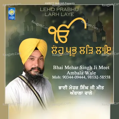 Leho Prabhu Larh Laye - Bhai Mehar Singh Ji Meet Ambala Wale