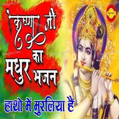 Hatho Mein Muraliya Hain Cover