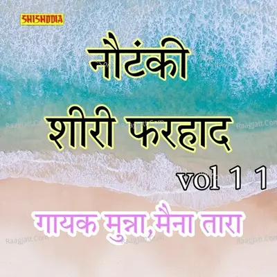 Nautanki Shiri Farhaad Vol 11