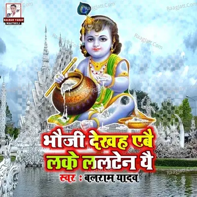 Bhauji Dekhah Abai Lake Lalten yai Cover