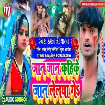 Jaan jaan Kahikey Jaan Lelya Ge Cover